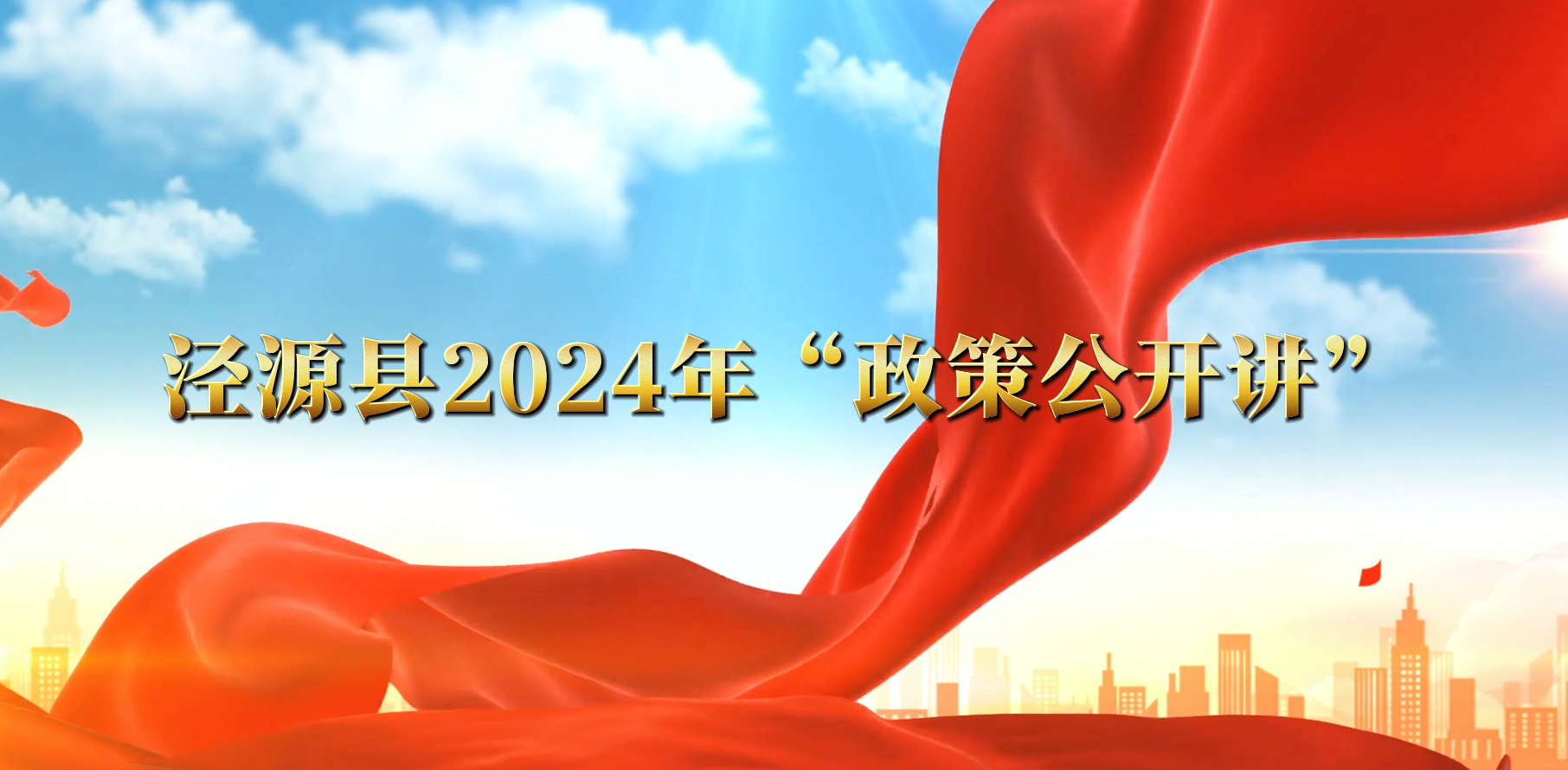 泾源县以工代赈相关政策——泾源县发展改革和科学技术局规划投资室主任 秦臻