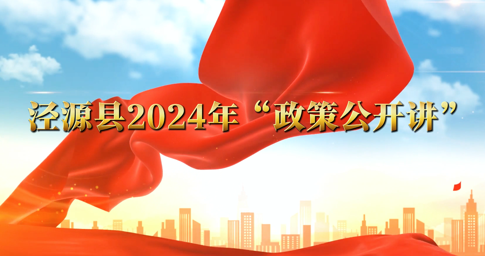 国家基本卫生服务政策——泾源县卫生健康局